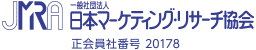 日本マーケティング・リサーチ協会